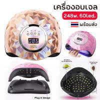 ( SUN Y-13 ) เครื่องอบเล็บเจล เครื่องอบสีเจล เครื่องอบเจล ใหม่!! มีหลอดถึง 60ดวง 248วัตถ์ แห้งเร็ว แห้งทั่วถึง