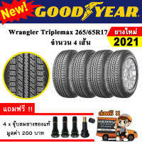 ยางรถยนต์ Goodyear 265/65R17 Wrangler Triplemax (4 เส้น) ยางใหม่ปี 2021 ยางกระบะ ขอบ17