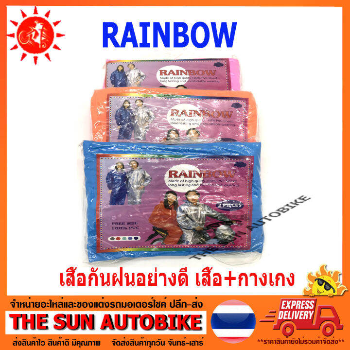 เสื้อกันฝนอย่างดี-rainbow-2-ชิ้น-เสื้อและกางเกง