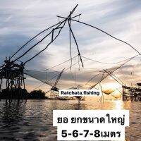 ยอยกปลาขนาดใหญ่ ?ด้ายรัง4  (ขนาด2.5เซน) ? 5เมตร-8เมตร