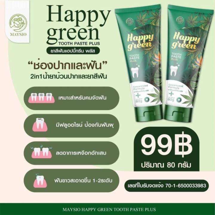 1-หลอด-ยาสีฟัน-แฮปปี้กรีน-พลัส-happy-green-tooth-paste-plus-ปริมาณ-80-กรัม-nbsp