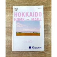 Hokkaido Home - Made
แพ็คเกจทัวร์ฮอกไกโด 8 วัน 7 คืน (มือสอง