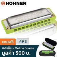 Hohner Rocket Amp ฮาร์โมนิก้า 10 ช่อง คีย์ E (เมาท์ออแกน, Harmonica Key E) ** Made in Germany **