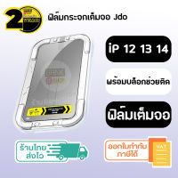 ฟิลม์กระจก พร้อมบล็อก ติดง่าย ฟิล์มกระจก iphone ฟิล์มกันรอยโทรศัพท์ ฟิล์มกระจก ฟิล์มโทรศัพท์ ฟิล์มกระจก jdo ฟิล์มกระจกเต็มจอ