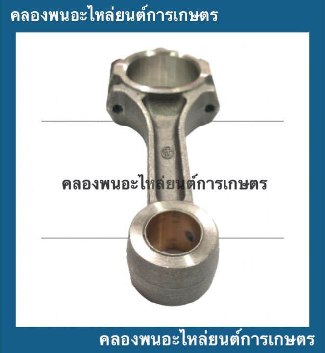 ก้านสูบ-เครื่องยันม่าร์-รุ่น-sa70-sa80-ก้านสูบยันม่า-yanmar-ก้านสูบsa70-ก้านสูบเครื่องยันม่าร์-ก้านสูบsa80-ก้านสูบเครื่องth-ก้านสูบนยันม่าร์