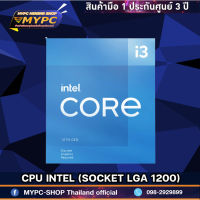 CPU INTEL (SOCKET LGA 1200) มือหนึ่งประกัน 3 ปี