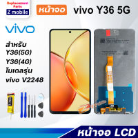 Z mobile หน้าจอ vivo Y36 5G งานแท้ จอวีโว่ จอชุด Lcd Display Screen Touch For วีโว่ Y36(5G)/V2248