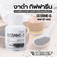 งาดำ เซซามิ-เอส เซซามิน กิฟฟารีน SESAMI-S GIFFARINE | สารสกัดงาดำ อาหารเสริม แคลเซียม