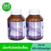 แพ็คคู่สุดคุ้ม MPE CAL-TILAGE 60+60 เม็ด แคล-ทีเลจ 365wecare