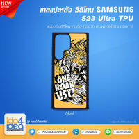 [ IDO4IDEA ] เคสแปะหลัง เปล่าสำหรับพิมพ์ภาพ รุ่น Samsung S23 Ultra ซิลิโคน สีดำ (พร้อมแผ่นพิมพ์ภาพ)