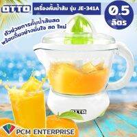 OTTO (PCM) เครื่องคั้นน้ำส้ม รุ่น JE-341A ความจุ 0.5 ลิตร