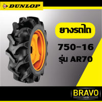 ยางรถไถ Dunlop ขนาด 750-16 รุ่น AR70