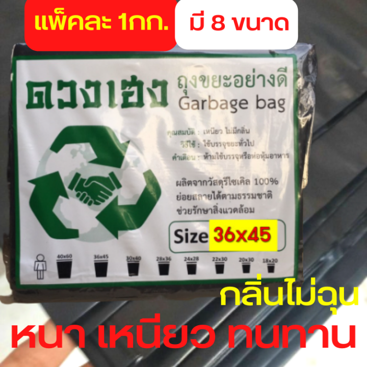 ถุงขยะ-แบบหนาเหนียวสีดำ-ถุงขยะดำ-คุณภาพดีแบบหนา-บรรจุแพ็คละ-1กิโลกรัม-ถุงขยะดำ-ราคาถูก-ผลิตจากเม็ดพลาสติก-hdpe-กลิ่นไม่ฉุน