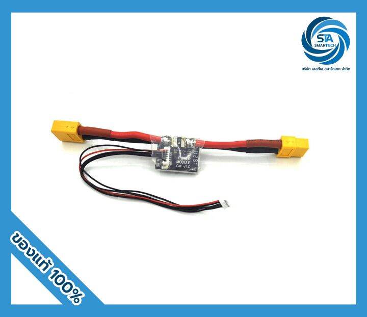 Power Module GM V1.0 Lazada.co.th