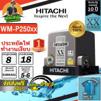 ปั๊มน้ำ Hitachi แรงดันคงที่ WM-P250 XX Series ปั๊มอัตโนมัติ 250 วัตต์ รับประกันมอเตอร์ 10ปี