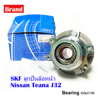 SKF ลูกปืนล้อหน้า เทียน่า 2500 cc. Nissan Teana J32 2.5 2008 - 2013 ลูกปืนดุมล้อ VQ25DE