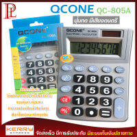 เครื่องคิดเลข 8 หลัก QCONE รุ่น QC-508A ปุ่มกด มีเสียง ดนตรี ใช้พลังงานแสงอาทิตย์ หรือ ใส่ถ่าน ขนาดกะทัดรัด