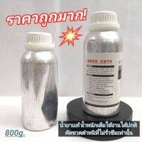 ขวดบุบมีตำหนิ น้ำยาเคลือบไฟหน้า800g เเท้ราคาถูก ระบบกาต้มสตรีม เฉพาะน้ำยา1ขวดเท่านั้น รับประกันไม่รั่วซึม มีจำนวนจำกัด