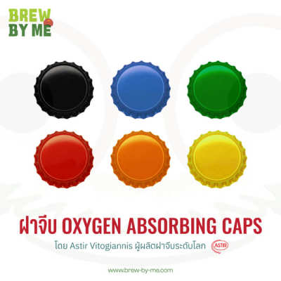 ฝาจีบ พร้อมแผ่นดูดซับออกซิเจน 50 ฝา ยี่ห้อ Astir Oxygen Absorbing Bottle Caps