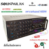 เครื่องขยายเสียงกลางแจ้ง เพาเวอร์มิกเซอร์ (แอมป์หน้ามิกซ์) power amplifier 600W (RMS) บลูทูธ USB SD Card FM รุ่น AV-3352 ฟรีสายสัญญาญเสียง 2 เส้น