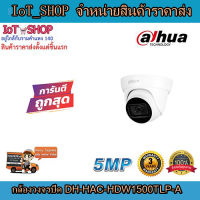 กล้องวงจรปิด cctv กล้องวงจรปิด dahua  DH-HAC-HDW1500TLP-A