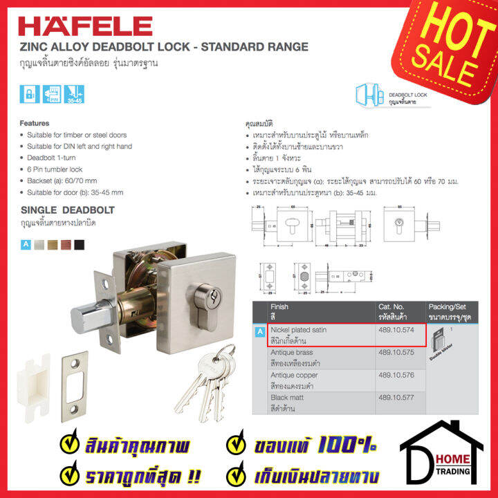 ถูกที่สุด-hafele-กุญแจลิ้นตาย-ทรงเหลี่ยม-แบบม่ีหางปลาบิด-single-deadbolt-สีนิกเกิ้ลด้าน-489-10-574-ชุดล๊อคประตูลิ้นตาย-หางปลา-ล๊อคประตู-ของแท้-100