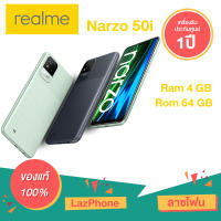 realme Narzo 50i (4+64GB) ศูนย์ไทยรับประกัน 1 ปี