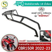 ตะแกรงท้ายCBR 150R 2022 2023 แร็คท้ายซีบีอา 150R 2022 2023 SSS king(อย่างหนา)ถูก แท้ ดี มีเก็บปลายทาง แร็คหลัง ตะแกรงหลัง เหล็กท้าย ฟรีปลอกแขนกันUV