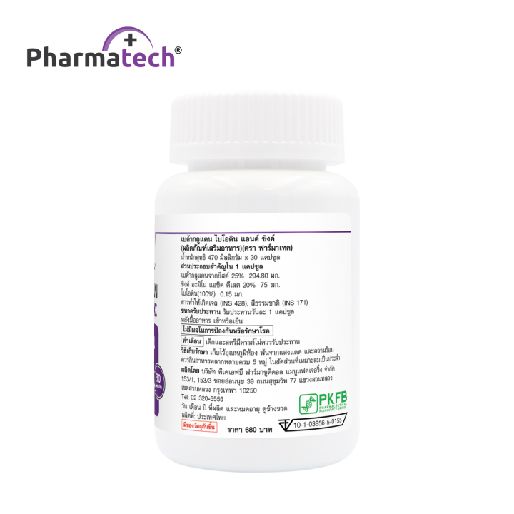 แพ็ค-3-ขวด-สุดคุ้ม-beta-glucan-1-3-1-6-เบต้ากลูแคน-พลัส-ไบโอติน-ซิงค์-ฟาร์มาเทค-beta-glucan-plus-biotin-amp-zinc-pharmatech-ภูมิคุ้มกัน-beta-glucan-1316
