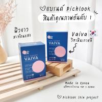 Pichlook Vaiva วิตามินเพื่อผิวสวย นำเข้าจากเกาหลี VAIVA&amp;VAIVA PLUS