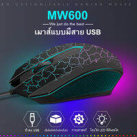 MW600 Optical RGB Mouse เมาส์เกมมิ่ง ออฟติคอล ความแม่นยำสูงปรับ DPI 1200-1800 เหมาะกับเกม MMO RPG (BNS) FPS MOBA เกมคอมพิวเตอร์เดสก์ท็อปแบบมีสายเงียบเงียบเม้าส์