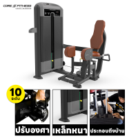 Core-Fitness Outer Thigh Abductor เครื่องบริหารกล้ามเนื้อต้นขาด้านนอก (TE20) มาตรฐานฟิตเนสเซ็นเตอร์ (รับประกันโครงสร้าง 7 ปี)