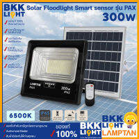 Lamptan โคมไฟ โซล่าเซลล์ ฟลัดไลท์ 300w รุ่น PAX Solar Floodlight Smart Sensor แสงขาว 6500k ของแท้ จากแลมตัน รับประกันยาวนาน ตลอดการใช้งาน รับประกัน 1 ปี พร้อมส่ง ใช้ภายนอก IP65 ทนน้ำ ทนฝน ทนแดด ไม่กลัวน้ำ