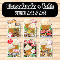 ป้ายฟิวเจอร์​บอร์ด​ ตัดตามรูปทรง ป้ายตกแต่งหน้าร้าน ขนาดA3/A4 ป้ายน้ำลำไยสด น้ำลำไยสด ลำไยสด