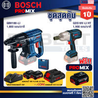 Bosch Promix GBH 180 LI สว่านโรตารี่ไร้สาย+แท่นชาร์จ+GDS 18V-LI HT บล็อคไร้สาย 18V.+แบตProCore 18V 4.0Ah