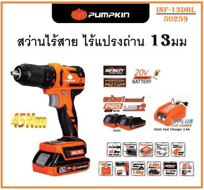 #^ PUMPKIN สว่านไร้สาย สว่านแบตเตอรี่ ไร้แปรงถ่าน 13มม 20V แถมแบต 2 ก้อน INF-13DBL รหัส 50259 # (ส่งจากไทย)