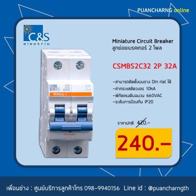 มาใหม่ miniature circuit breaker ลูกเซอร์กิต ลูกย่อย เบรคเกอร์ 2ช่อง 32A คุ้มสุดสุด เบรก เกอร์ กัน ดูด เบรก เกอร์ ไฟ บ้าน เบรก เกอร์ 3 เฟส เซฟตี้ เบรก เกอร์