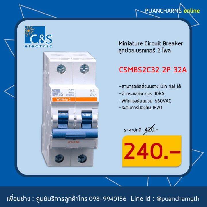 มาใหม่-miniature-circuit-breaker-ลูกเซอร์กิต-ลูกย่อย-เบรคเกอร์-2ช่อง-32a-คุ้มสุดสุด-เบรก-เกอร์-กัน-ดูด-เบรก-เกอร์-ไฟ-บ้าน-เบรก-เกอร์-3-เฟส-เซฟตี้-เบรก-เกอร์