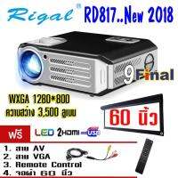 โปรเจคเตอร์ Projector Rigal RD817 - สีดำ-เงิน ( No Screen Logo) By 9FINAL รุ่นใหม่ ปี 2018 ความละเอียด 1,280*800 WXGA + รับฟรี ..จอผ้า 60 นิ้ว 16:9