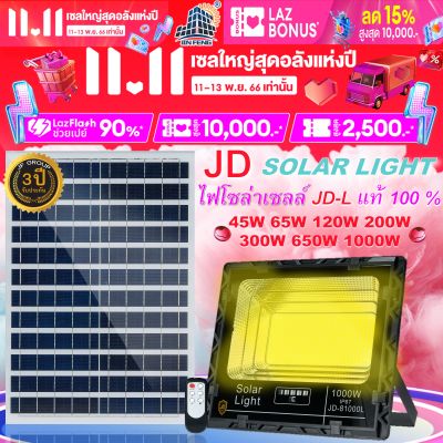 JD-8650L 650W JD SOLAR LIGHT LED รุ่นใหม่ JD-L ใช้พลังงานแสงอาทิตย์100% โคมไฟสนาม โคมไฟสปอร์ตไลท์ โคมไฟโซล่าเซลล์ แผงโซล่าเซลล์ ไฟLED รับประกัน 3 ปี