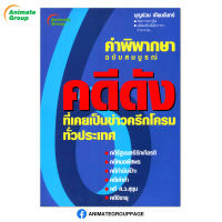 หนังสือPOCKETBOOKS - 6 คดีดัง เล่ม1-2