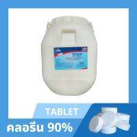 สินค้าขายดี คลอรีนก้อน​ 90% TCCA 90% (TABLET) ขนาด 200​ กรัม​ #ถังละ​ 50​ กก.​