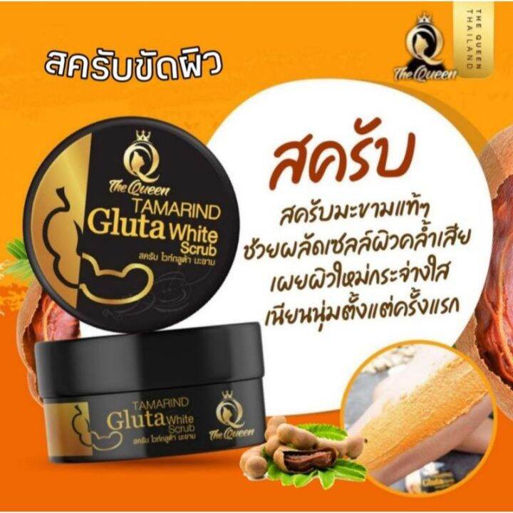 สครับกลูต้าเนื้อมะขาม-tamarind-gluta-scrub-the-queen