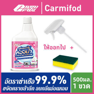 Carmifod น้ำยาล้างห้องน้ำ น้ำยาขัดห้องน้ำ 500 มล. Bathroom Cleaner  Toilet Cleaner น้ำยาล้างโถส้วม