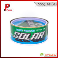 [500g. กระป๋อง] SOLAR ยาขัดหยาบ โซล่า เนื้อละเอียด น้ำยาขัดหยาบ