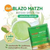 "Product details of ชาเขียวมัทฉะ เพื่อสุขภาพ BLAZO MATZH  สูตรพรีเมียม 29 in 1 ชาเขียวต้นตำหรับแท้จากญี่ปุ่น ( 1 ห่อ 20 ซอง) ของแท้ 100%"