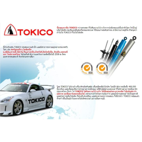 tokico-โช๊คอัพหน้า-vios-yaris-ปี-2013-2016-แก๊ส-ซ้าย-ขวา-b2350-ราคาต่อคู่-สินค้ารับประกัน-1-ปี