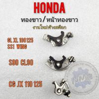 ทองขาว หน้าทองขาว honda s90 cl90 cg jx 110 125 gl ss1 glx wing xl ชุดทองขาว honda cg jx gl ss1 xl