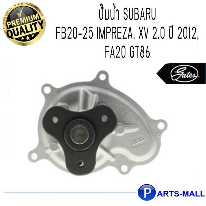 โปรโมชั่น-คุ้มค่า-subaru-ซูบารุ-21110aa690-ปั๊มน้ำ-subaru-fb20-25-impreza-xv-2-0-ปี-2012-fa20-gt86-gwp-ราคาสุดคุ้ม-ปั๊มน้ำ-รถยนต์