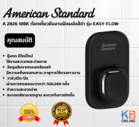 A2826 10BK ก๊อกเดี่ยวยืนอาบฝังผนังสีดำ EASY FLOW AMERICAN STANDARD